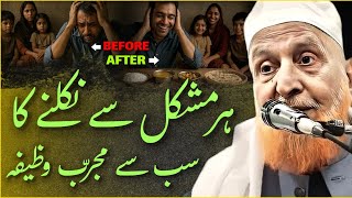 Har Mushkil Say Nikalnay Ka Sab Say Mujarrib Wazifa Maulana Makki Al Hijazi