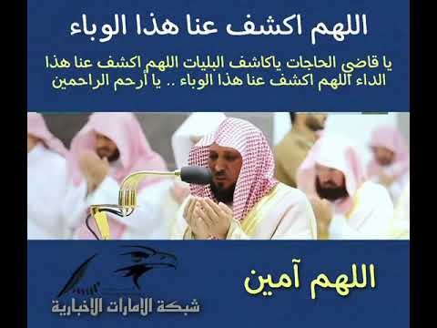 اللهم اكشف عنا هذا البلاء ماهر المعيقلي