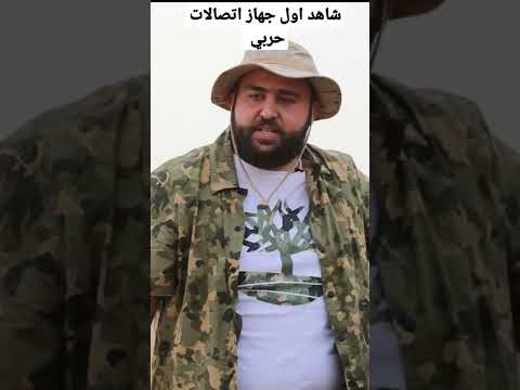اول جهاز اتصالات حربية استخدم في الحرب العالمية الاولى