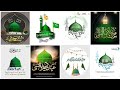 12 rabi ul awal photos  jashn e eid milad un nabi mubarak images  rabi ul awal dp 12rabiulawal