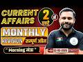 April 2026 Current Affairs Revision | Monthly Current Affairs 2026 | Current Affairs by Sachinsir
