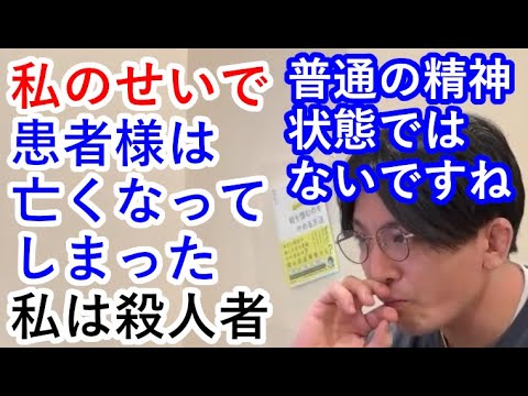 私のせいで患者様は亡くなってしまった。私は殺人者です。ー普通の精神状態ではないですねー【精神科医益田】