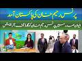 Prince Rahim Khan Arrives in Pakistan | Guard of Honor at Aiwan-e-Sadr | SUBH KI SOUCH | ABNNEWS |