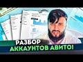 Лучшие ниши ДЛЯ АВИТО!  | Что продавать на авито? | Сколько стоит ведение АККАУНТА в агенстве?