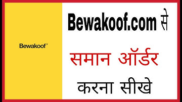 Bewakoof app se shopping kaise kare | How to shop on Bewakoof app in hindi