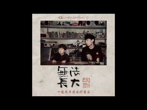 趙雷 -《無法長大》- 孤獨