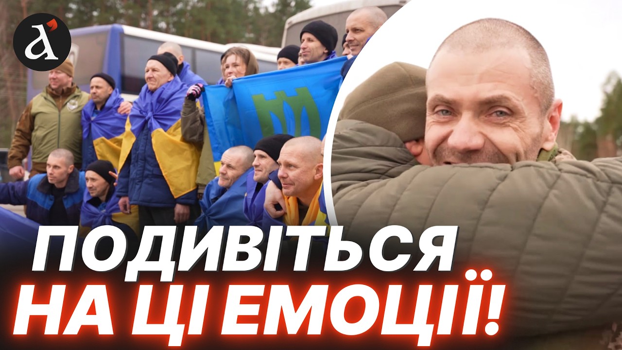 ⚡️Відбувся ВЕЛИКИЙ ОБМІН полоненими. Перші кадри. Сьози та дзвінки рідним! ПЛАКАЛИ ВСІ!