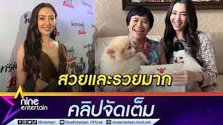 “เบลล่า” สุดปลื้ม! แม่มอบที่ดินริมโขงเป็นของขวัญวันเกิด แจงดราม่าแฟนคลับที่สนามบิน (คลิปจัดเต็ม)