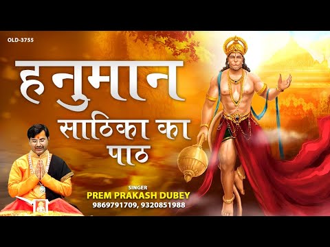 Shri Hanuman Sathika: जीवन के सभी संकटों का निवारण