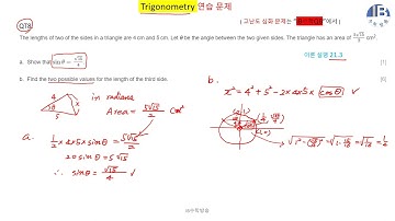 [ IB수학,IBDP Trigonometry QT8 ] 사인,코사인법칙 sine, cosine rule 연습 문제