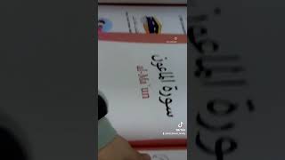 المصحف المصور للأطفال متوفر في أمازون رابط الكتاب في صندوق الوصف