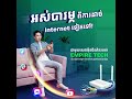 📶 ល្បឿនលឿន ស្ថេរភាពខ្ពស់ ជឿជាក់បាន!សេវាកម្មអុីនធឺណិត Empire Tech ផ្តល់ជូនអុីនធឺណិតមានគុណភាព