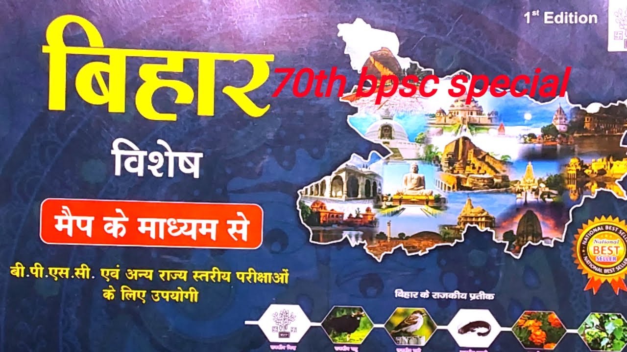 Bpsc Map Target 70th BPSC -Bihar Map|| Bihar special Bihar special part 1 🔥 most ...