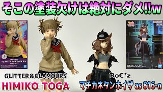 GLITTER＆GLAMOROUS  トガヒミコ Amazon.co.jp: トガヒミコ フィギュア GLITTER＆GLAMOURS HIMIKO