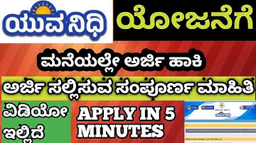 YUVA NIDHI SCHEME APPLY ONLINE IN 5 MINUTES | How to apply step by step