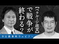 【ベラルーシ政変】で戦争が終わる? 小泉悠と高橋杉雄が「ルカシェンコ体調不良」が“ワイルドカード”になる可能性を考察