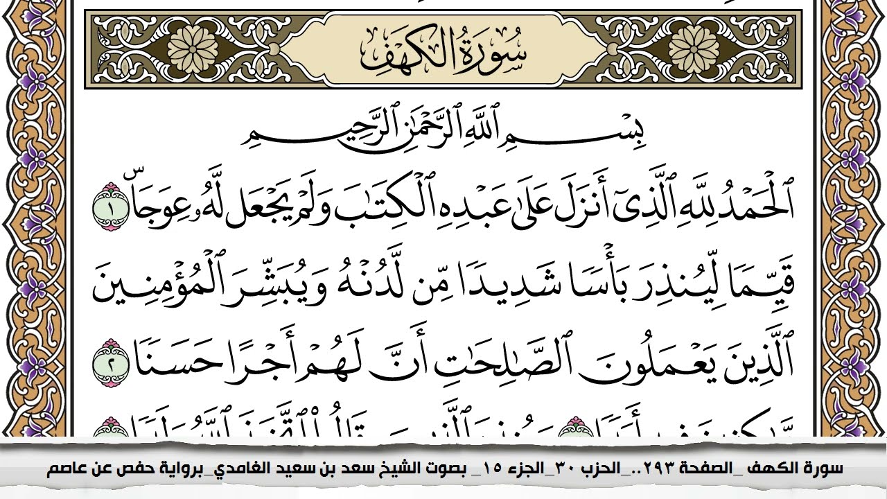 سورة الكهف مكتوبة