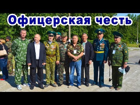 Офицерская Честь. С 23 февраля. Красивое Поздравление.