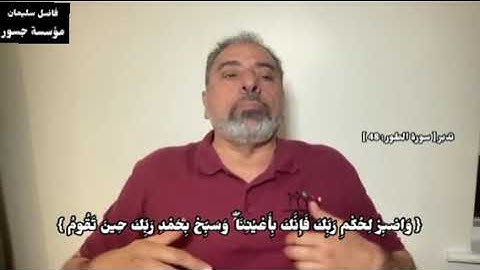 تدبر [ سورة الطور : 48 ]  #فاضل_سليمان #تدبر #قران