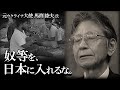 【馬渕睦夫】今すぐに対処しないと大変なことになります。その理由を馬渕先生がお話しします。