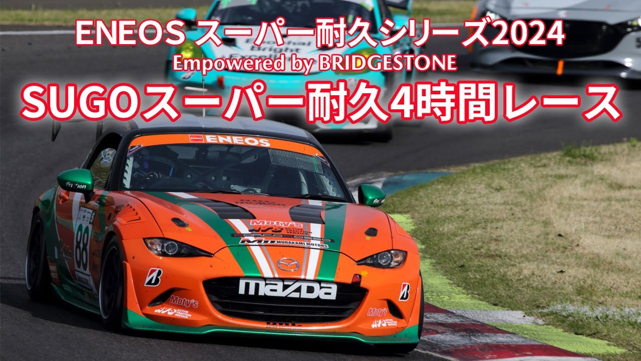 2024年S耐第1戦SUGO 4時間レース - YouTube