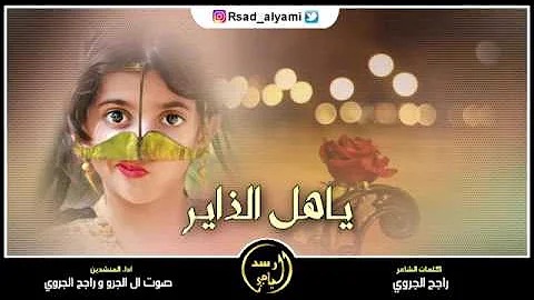 ياهل العوجاء عبدالله ال مخلص حصريا 2018 Youtube