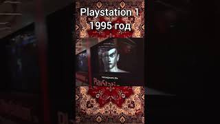 Playstation 1 1995 год. Ностальгия. #shorts