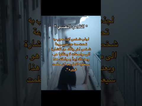 طرق وحيل التلاعب النرجسي و التلاعب النفسي