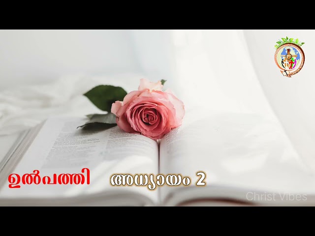 Holy Bible| Genesis Chapter 02| Malayalam| Audio Bible| ദൈവവചനം ഉൽപത്തി അധ്യായം 02 class=