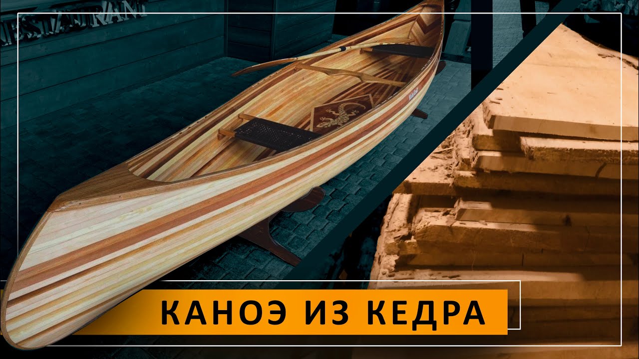 Реечное каноэ за 5 минут (процесс полной сборки)