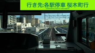 横浜線・根岸線 E233系6000番台クラH013 新横浜駅→横浜駅間 前面展望