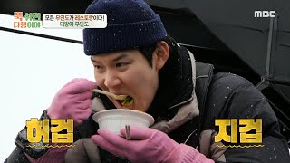 [푹 쉬면 다행이야] 피곤함이 싹 풀리는 정호영X오세득 셰프의 전갱이 매운탕????, MBC 250203 방…
