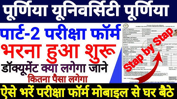 purnea university part2 exam form 2021-24|purnea university part1 exam form kaise bhare|pu part2exam