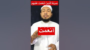 تنبيه مهم جدا في سورة الفاتحة