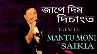 Jape Dim Disangot ll Mantu Moni Saikia ll Live Performance at Baikho Utsav Dudhnoi