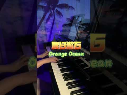 Summer Cozy Rock - Orange Ocean