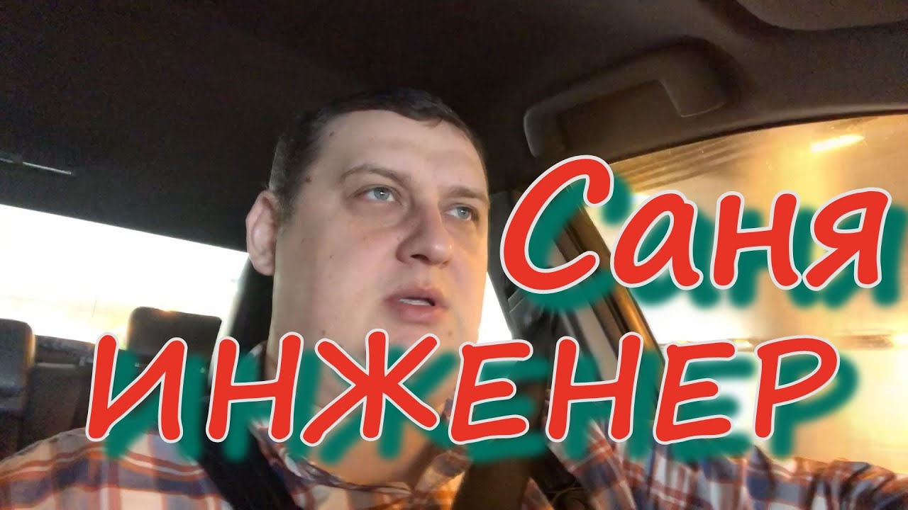 Саня Инженер. Жизнь мастера по ремонту холодильного оборудования - YouTube