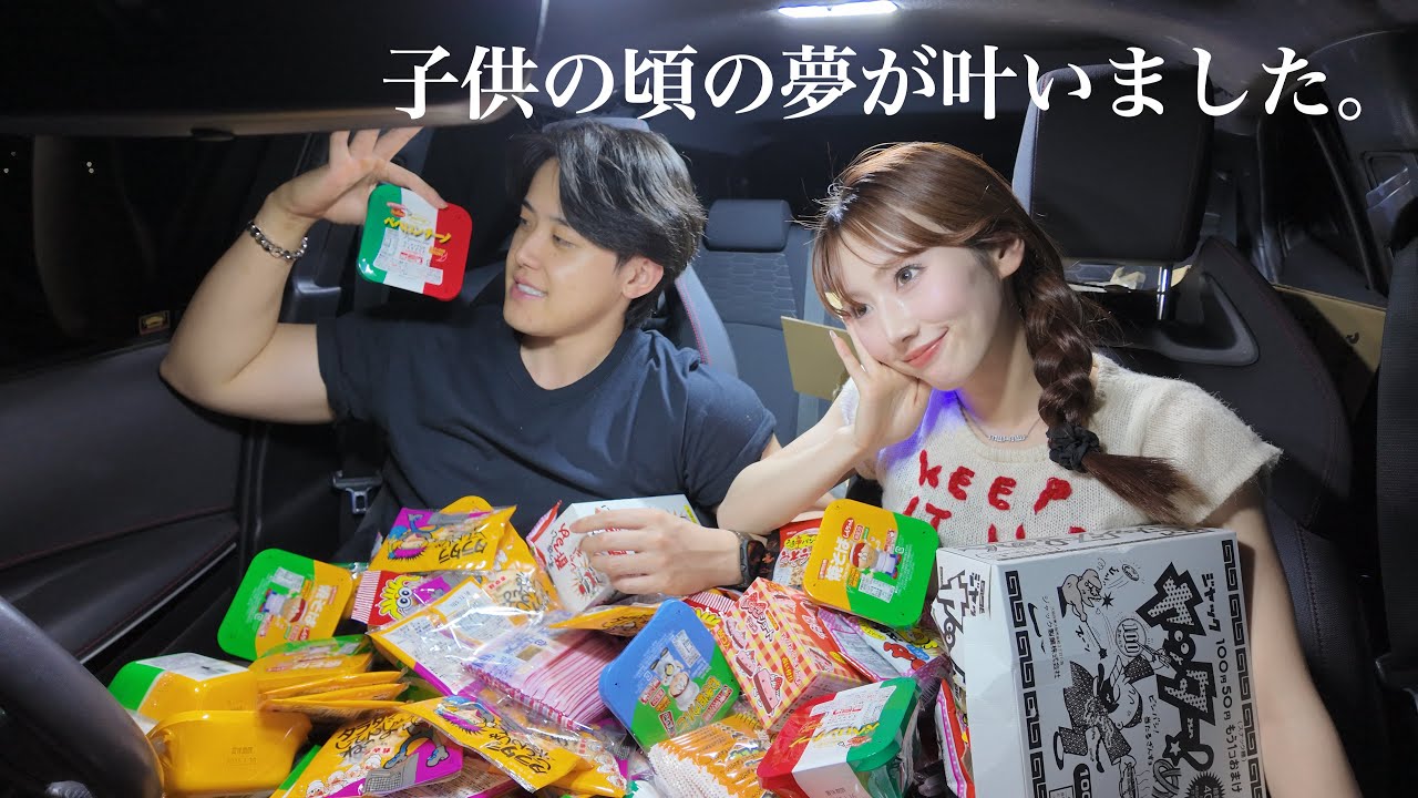 子供の頃夢見た「駄菓子爆買い」をしたら、幸せすぎて笑いが止まらなくなりました。