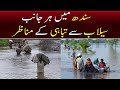 Sindh mein seilaab say tabahi kay manazir | Flood Updates | SAMAA TV