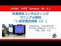 医業経営コンサルティングマニュアル解説「1.経営概況調査（1）」