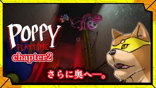 #2【プレイタイム社潜入捜査】工場の更に奥へ。／【ホラー】カラシの「Poppy Playtime - Chapter 2」