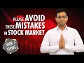Top 5 Mistakes for Guaranteed Losses in Stock Market. पैसे  कैसे खोते हैं?