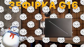 Макбук здорової людини - ROG Zephyrus G16 🧁🧁🧁 by Keddr.com 6,613 views 4 weeks ago 12 minutes, 44 seconds