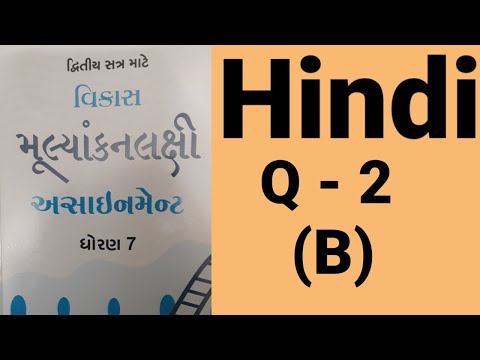 class7 assignment solution hindi / Q- 2 -B