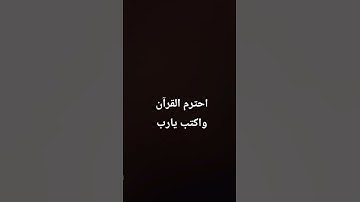 احترم القرآن الكريم #قران