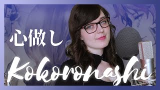 「心做し Kokoronashi - Majiko ver.」 GUMI (Cover by Shiro Neko ft. Ebbie Yananda)