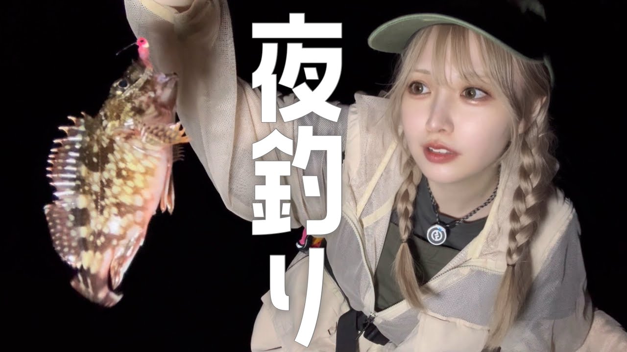 【DAIWA】月下美人縛りで夜釣りした日🎣🌙