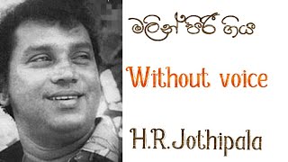 Malin piri giya karoke with lyrics (මලින් පිරි ගිය) H.R.Jothipala