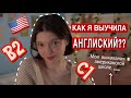 КАК ВЫУЧИТЬ АНГЛИЙСКИЙ? Моя История выживания  @mashmashw​