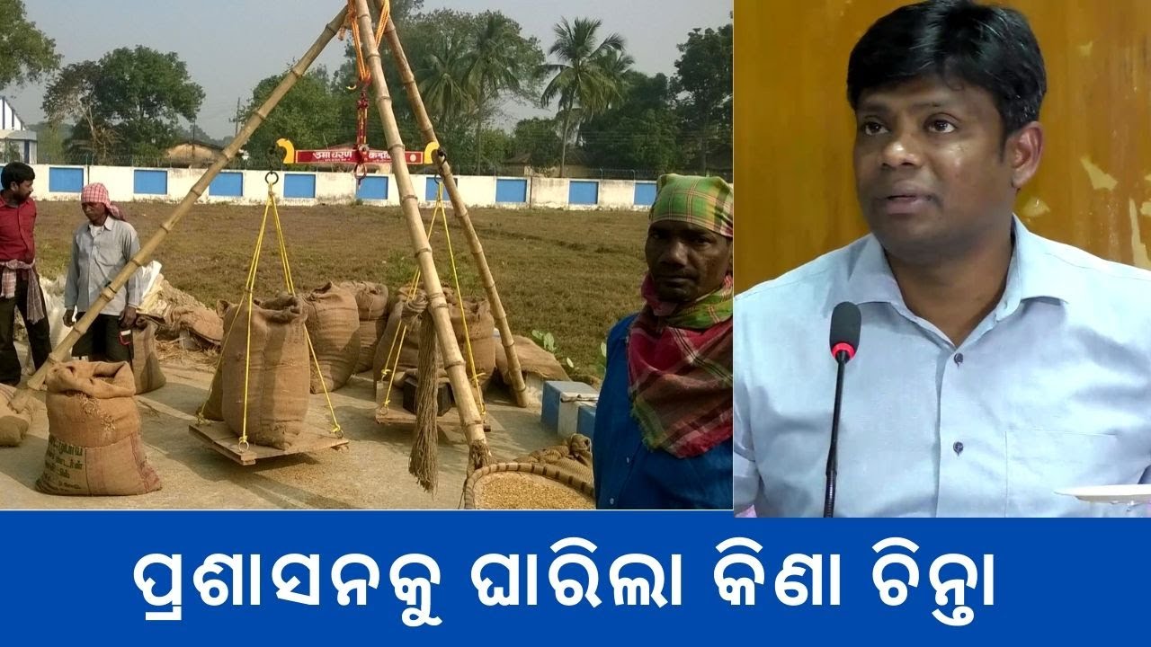 Odisha : Paddy procurement in Balasore behind target | Sanket Tv